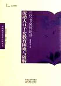 《三尺书桌何处寻》电子版-2011-11_江苏教育出版社_范先佐 著