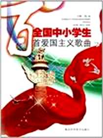 《历史》电子版-2011-7_南方出版社_任志鸿