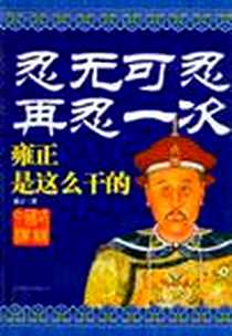 《忍无可忍再忍一次》电子版-2012-1_京华_樵子