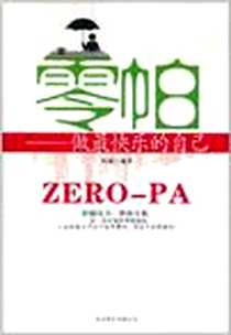 《零帕》电子版-2011-5_北京联合出版公司_阿菊
