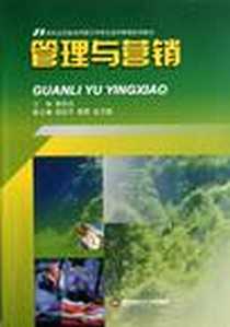 《管理与营销》电子版-2012-8_西南财经大学出版社_魏强劲