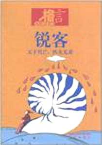 《格言书屋》电子版-2011-1_凤凰_格言杂志社