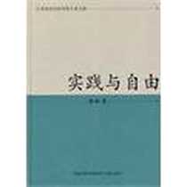《实践与自由》电子版-2010-12_凤凰出版社_陈刚