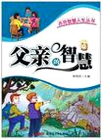 《点亮智慧人生丛书》PDF_2012-1_新疆青少年_仲利民