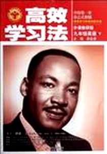 《九年级英语下》PDF_2012-9_北京出版集团公司，北京教育出版社_薛金星