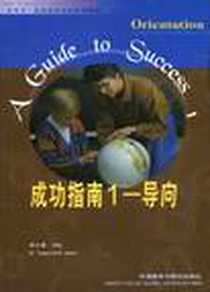 《成功指南》电子版-1996-9_外研社_顾曰国