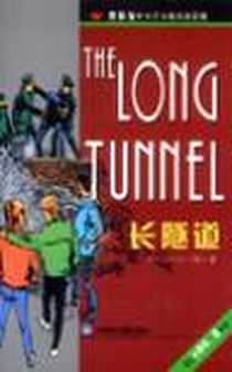 《长隧道》PDF_2001-9_外语教研出版社_傅唐