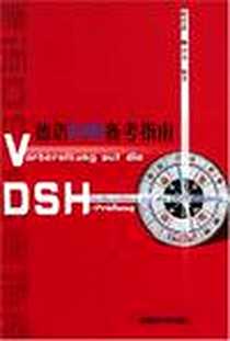 《德语DSH备考指南》电子版-2002-1_外语教学与研究出版社_赵蕾莲
