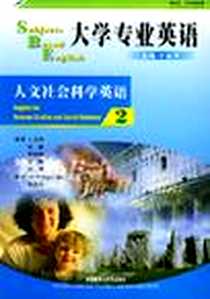 《大学专业英语》2002-11_第1版 (2002年1月1日)_卜玉坤