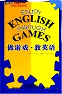 《外研社儿童英语乐园:做游戏.教英语》电子版-2003-1_外语教学与研究出版社_阿德勒