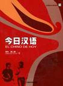 《今日汉语》电子版-2004-5_外研社_张惠芬