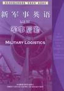《新军事英语》电子版-2005-9_外研社_冯冬红