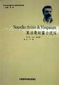 《莫泊桑短篇小说选》电子版-2005-5_外语教研_莫泊桑