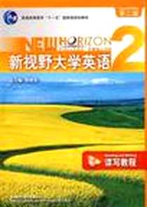 《新视野大学英语》PDF_2011-3_外语教研_周国强|主编:郑树棠