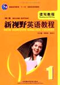 《新视野英语教程》2011-3_外语教研_郑树棠