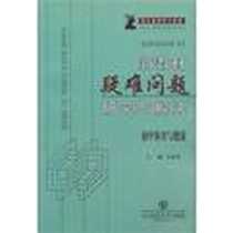 《初中体育与健康-新教材疑难问题研究与解决》电子版-2008-06-01_东北师范大学出版社_毛振明