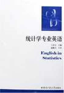 《统计学专业英语》电子版-2007-4_黑龙江哈尔滨工业大学_王忠玉