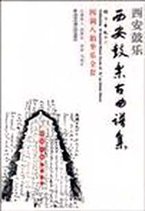 《西安鼓乐》电子版-2009-5_西安交通大学出版社_马西平