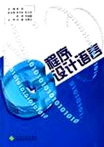 《C程序设计语言》PDF_2004-8_山东大学_李莉
