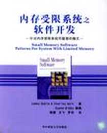 《内存受限系统之软件开发》电子版-2003-1_华中科技大学出版社_James Noble & Charles Weir