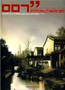 《中国建筑与表现年鉴》电子版-2007-7_华中科技大学出版社_邢日瀚