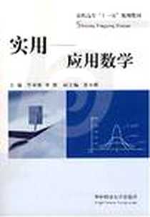 《实用-应用数学》2008-2_华中科技大_罗星海