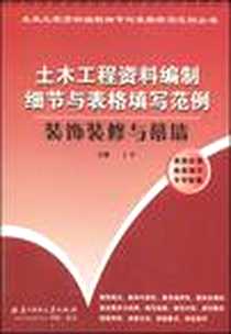 《装饰装修与幕墙》电子版-2009-1_华中科技大学出版社_王彬