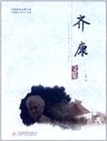 《齐康文集》电子版-2012-1_华中科技大学出版社_齐康