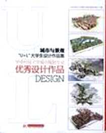 《城市与景观“U+L”大学生设计作品集》电子版-2012-4_华中科技大学出版社_华中科技大学建筑与城市规划学院