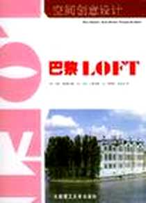 《空间创意设计》PDF_2003-1_大連理工_[荷] 马克·赖恩特杰斯，（比