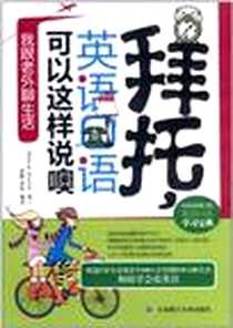 《我跟老外聊生活》电子版-2011-11_大连理工大学_浩瀚//李硕
