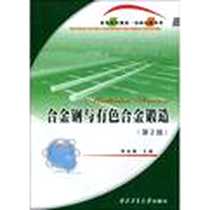 《合金钢与有色合金锻造》PDF_1999-6_西北工业大学出版社_郭鸿镇