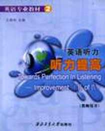 《英语听力》PDF_2005-1_西北工大_王晓玲