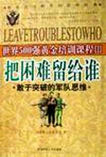 《共同赢得未来》电子版-2006-3_陕西师范大学出版社_高效能工作委员会