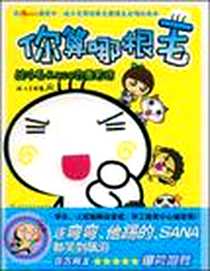《你算哪根毛》电子版-2007-11_陕西师范大学出版社_战斗毛