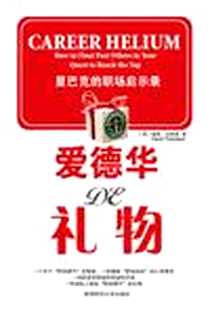 《爱德华的礼物》电子版-2009-5_陕西师范大学出版社_戴维·汤普森