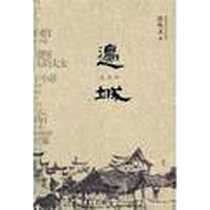 《边城及其他》电子版-2009-7_陕西师大_沈从文