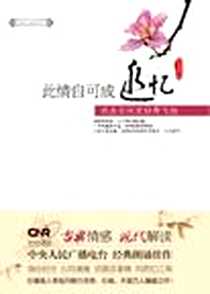 《此情自可成追忆》PDF_2010年2月_陕西师范大学出版社_白衣萧郎