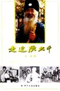 《走近张大千》电子版-2002-4_四川大学出版社_汪毅