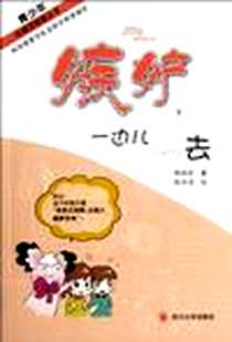 《嫉妒，一边儿去》电子版-2012-3_四川大学_张晓舟