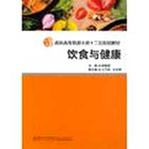 《饮食与健康》电子版-2012-11_厦门大学出版社_郭朝霞
