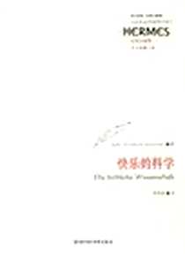 《快乐的科学》电子版-2007年1月_华东师范大学出版社_[德]尼采