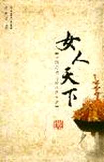 《女人天下》电子版-2007-7_第1版 (2007年7月1日)_蒋胜男