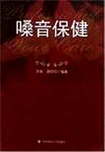 《嗓音保健》PDF_2007-6_华东师大_万萍