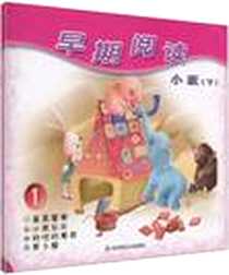《早期阅读》电子版-2008-12_华东师大_林剑萍
