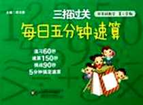 《三招过关》电子版-2012-1_华东师范大学出版社_周洁婴
