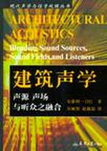 《建筑声学》电子版-2006-4_天津大学_安藤四一
