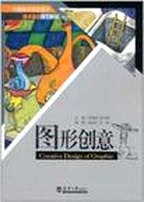 《图形创意》电子版-2011-5_天津大学_王泽旭//吴之越