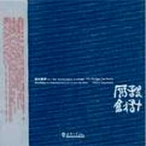 《居住.室内与外墙地方-设计原创-No.1》电子版-2013-1_天津大学出版社_孔少凯