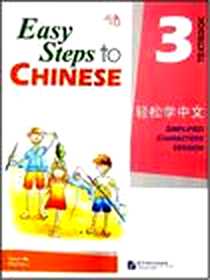 《轻松学中文》电子版-2007-7_北京语言大学出版社_马亚敏